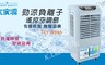 大家源 8.6折! - 勁涼負離子遙控空調扇
