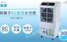 大家源 9.9折! - 30L負離子DC直流水冷扇 TCY-8914
