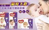 好奇 5.5折! - 白金級頂級守護紙尿褲