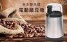 日本寶馬牌 6.1折! - 電動磨豆機(SHW-399)