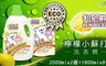 Benibear邦尼熊 7.5折! - 多功能檸檬小蘇打洗衣精