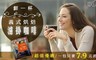 鮮一杯 5.0折! - 義式烘焙濾掛咖啡