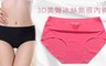 17LIFE 4.1折! - 3D美臀冰絲無痕內褲