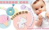 Sweet Little Monster 8.7折! - 咬咬珠固齒器+奶嘴夾