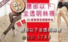 17LIFE 2.6折! - 台灣製腰部以下全透明絲襪任選