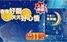 Tsuie 日濢 2.8折! - 芝麻EX夜好眠