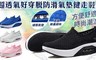17LIFE 3.9折! - 氣墊網布透氣防滑健走鞋
