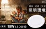 SY聲億 2.2折! - 15W LED崁燈 (15cm)