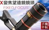 17LIFE 1.7折! - 萬用手機平板8倍光學變焦望遠鏡鏡頭