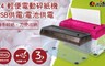 aibo 4.4折! - A4 USB輕便電動碎紙機