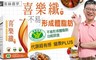 潘懷宗推薦 2.7折! - 喜樂纖膠囊
