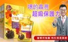 潘懷宗推薦 3.1折! - 枸杞葉黃素飲