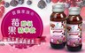普羅家族® 7.2折! - 醇氧莓果精華飲(12瓶/盒)