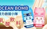 Y.H.B 12.9折! - 乳酸飲料-波力救援小隊