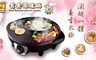 SONGEN松井 5.1折! - 日月型鴛鴦圍爐鍋/電火鍋/料理鍋/