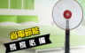 安普 3.5折! - 台灣製14吋電風扇