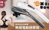 ENNE 3.4折! - 長效鋰電無線電動按摩搥/按摩棒