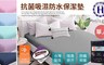 Hilton 希爾頓 2.5折! - 透氣防水 床包式 單人 保潔墊
