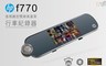 HP 惠普 8.3折! - 1080p高清錄影行車紀錄器