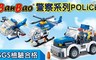 BanBao 邦寶積木 8.6折! - 新警察系列（一）