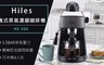 Hiles 1.8折! - 義式蒸氣濃縮咖啡機