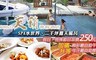 陽明山天籟渡假酒店 4.5折! - 美食xSPA風呂一日暢遊