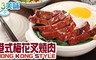 愛上美味 9.3折! - 港式梅花叉燒肉