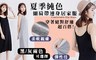 17LIFE 2.5折! - 夏季純色細肩居家服