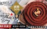 阿嬤的珍藏 8.7折! - 減糖30% 夏威夷豆生巧克力蛋糕