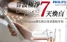 飛利浦 6.0折! - 鑽石靚白音波震動牙刷(玫瑰金)