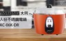TATUNG大同 8.9折! - 6人電鍋TAC-06K-DR