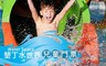 墾丁 水世界室內飆水樂園 5.0折! - 兒童門票乙張 (可加價換購為成人票)