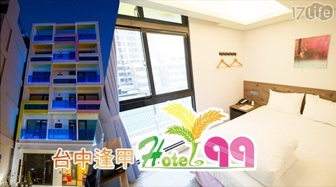 台中逢甲 2.4折! - 雙人房住宿