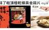 17LIFE 8.1折! - 蒜了啦頂極乾燥黃金蒜片