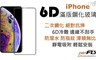 periFly派瑞飛 2.1折! - iPhone滿版6D鋼化玻璃保護貼