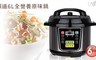 日虎 5.1折! - 饌道6L全營養原味鍋