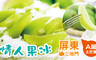 17LIFE 5.9折! - 屏東特A級三地門情人果冰480公克