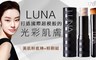 韓國LUNA 6.7折! - 多效亮顏美肌粉底棒+粉刷組