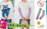 17LIFE 4.5折! - 兒童高效涼感抗UV防蚊袖套