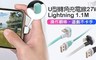 17LIFE 5.0折! - Lightning 1.1M U型遊戲充電線