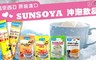 馬來西亞 Sunsoya 9.2折! - 沖泡飲品 四口味任選