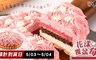 Joyce 喬伊絲 9.2折! - 花漾覆盆莓 6吋 (5/3到貨)