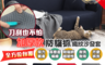 生活市集 5.5折! - 加厚款抗貓抓織紋沙發套