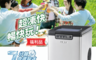生活市集 6.3折! - 聲寶7分鐘快速製冰機