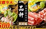 上品閣精品旅館 一品軒涮涮鍋 7.1折! - 500元可抵用館內所有餐飲消費700元