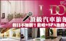 I DO 頂級汽車旅館 5.4折! - 雙人(B房型)休息