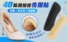 17LIFE 5.0折! - 4D防滑按摩後跟貼