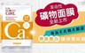 寵愛女孩 8.6折! - 煥膚嫩白礦物雲絲膜
