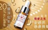 寵愛之名 6.6折! - 杏仁酸全透亮煥膚精華15ml
