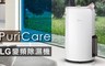 LG樂金 7.4折! - WiFi遠端遙控 PuriCare變頻除濕機